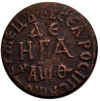 Денга 1709 года