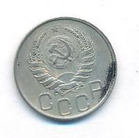 20 копеек 1945 года