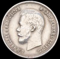 25 копеек 1900 года