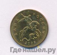 50 копеек 2006 года