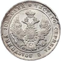 Полтина 1840 года СПБ НГ