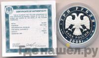 3 рубля 2009 года ММД