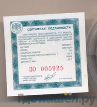 25 рублей 2015 года ММД