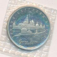 5 рублей 1993 года ЛМД