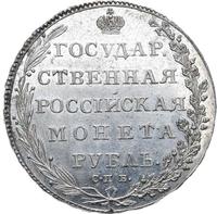 1 рубль 1802 года