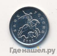 1 копейка 2007 года