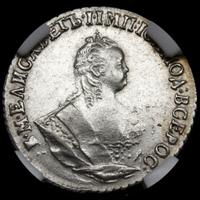 Гривенник 1752 года