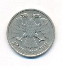 20 рублей 1992 года
