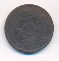 2 копейки 1858 года
