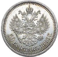 50 копеек 1886 года АГ