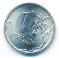1 рубль 2010 года