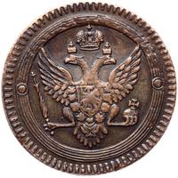 2 копейки 1803 года