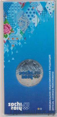 25 рублей 2011 года  Олимпиада в Сочи sochi.ru 2014 Эмблема Горы