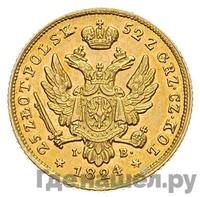 25 злотых 1824 года IВ Для Польши