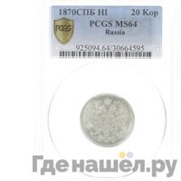 25 копеек 1870 года СПБ НI