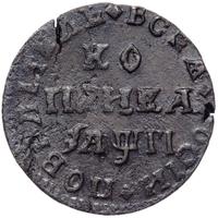 1 копейка 1713 года