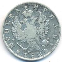 1 рубль 1824 года СПБ ПД