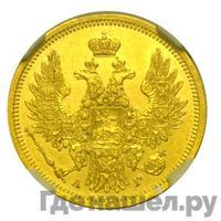 5 рублей 1854 года СПБ АГ
