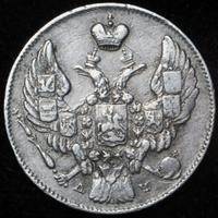 10 копеек 1842 года