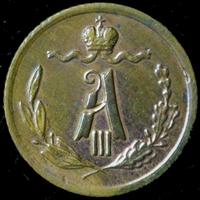 1/4 копейки 1891 года СПБ
