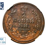 2 копейки 1814 года