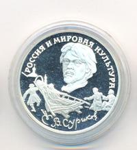 3 рубля 1994 года ЛМД