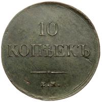 10 копеек 1837 года