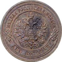 2 копейки 1903 года СПБ