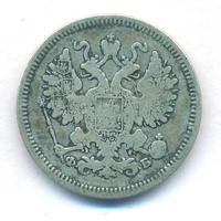 15 копеек 1860 года