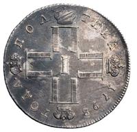 Полтина 1798 года