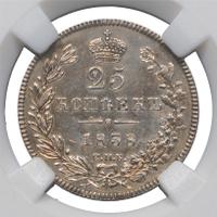 25 копеек 1838 года