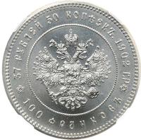 37 рублей 50 копеек - 100 франков 1902 года