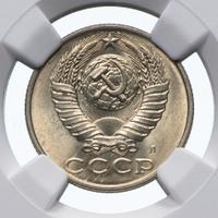 15 копеек 1991 года