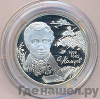 2 рубля 2009 года СПМД