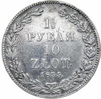 1 1/2 рубля - 10 злотых 1835 года