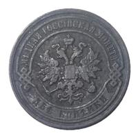 2 копейки 1906 года СПБ
