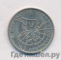 50 рублей 1993 года ММД Арктикуголь Шпицберген