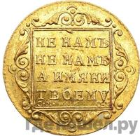 5 рублей 1800 года