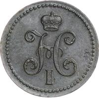 3 копейки 1840 года