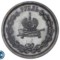 1 рубль 1883 года  Александр III Коронован в Москве