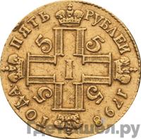 5 рублей 1798 года