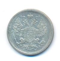 20 копеек 1876 года