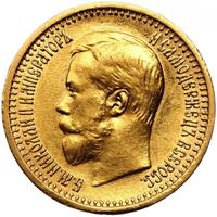 7 рублей 50 копеек 1897 года