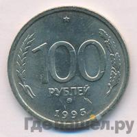 100 рублей 1993 года