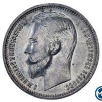 1 рубль 1912 года ЭБ