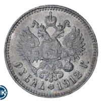 1 рубль 1912 года ЭБ