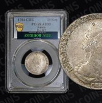 20 копеек 1784 года