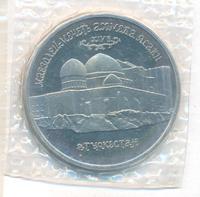 5 рублей 1992 года ЛМД