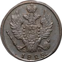 2 копейки 1828 года