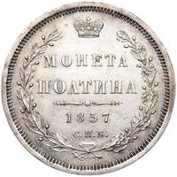 Полтина 1857 года СПБ ФБ